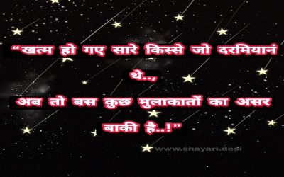 sare kisse khatam shayari desi Download